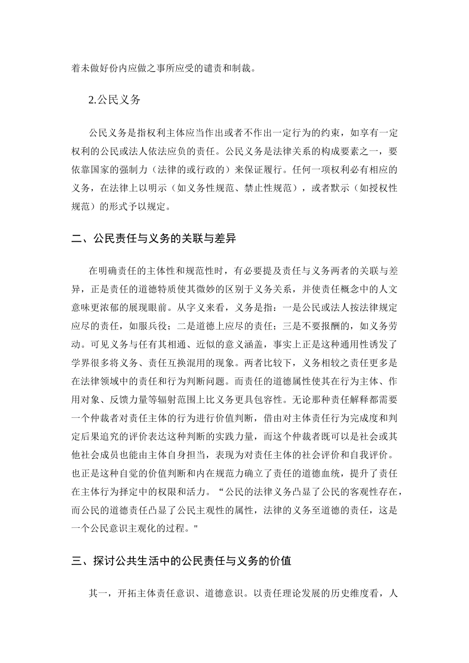 论公共生活中的公民责任与义务分析研究 行政管理专业_第3页