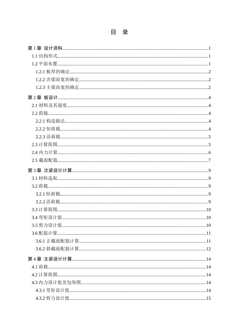 土木工程管理专业  常丰线缆有限公司生产车间单向板楼盖设计和实现_第3页