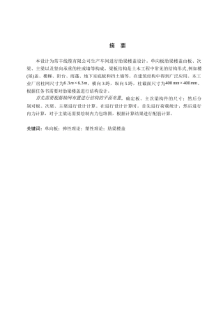 土木工程管理专业  常丰线缆有限公司生产车间单向板楼盖设计和实现