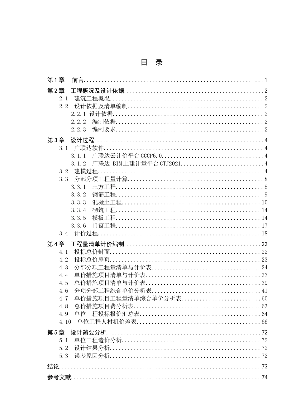 土木工程管理专业  黑龙江商业职业学院行政教学楼土建施工图预算分析研究_第3页