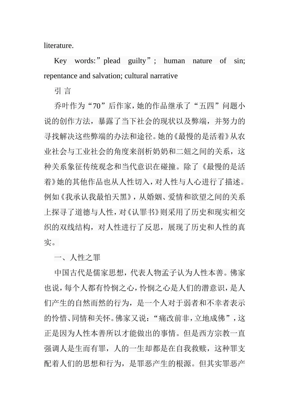 论乔叶的长篇小说《认罪书》分析研究 文学专业_第2页