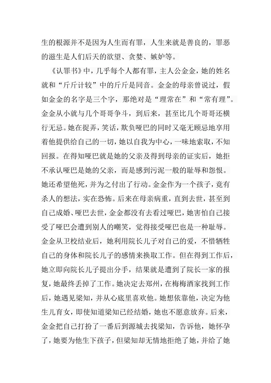 论乔叶的长篇小说《认罪书》分析研究 文学专业_第3页