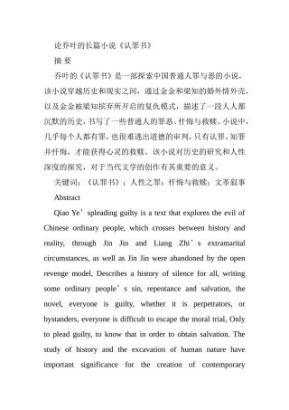 论乔叶的长篇小说《认罪书》分析研究 文学专业