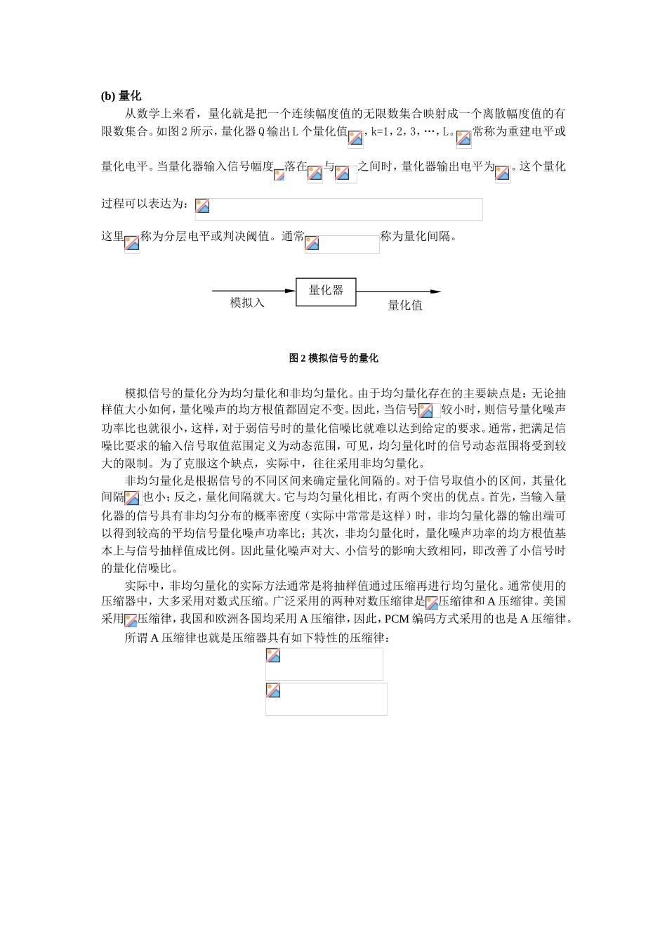 脉冲编码调制(PCM)系统设计与仿真分析研究  通信技术专业_第2页