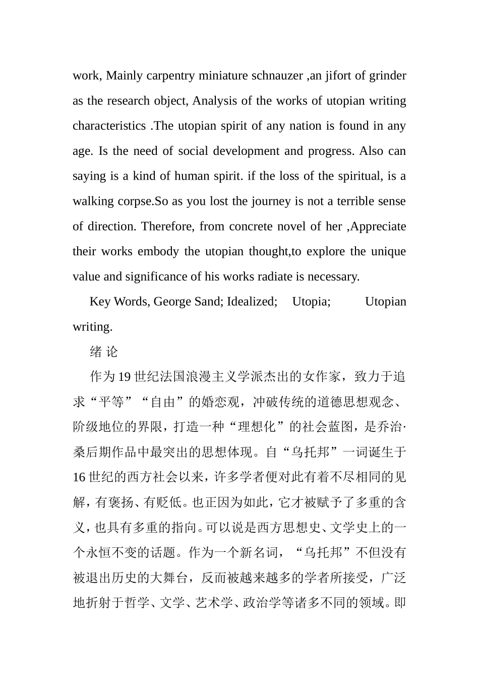 论乔治桑小说中的乌托邦思想分析研究  文学专业_第2页