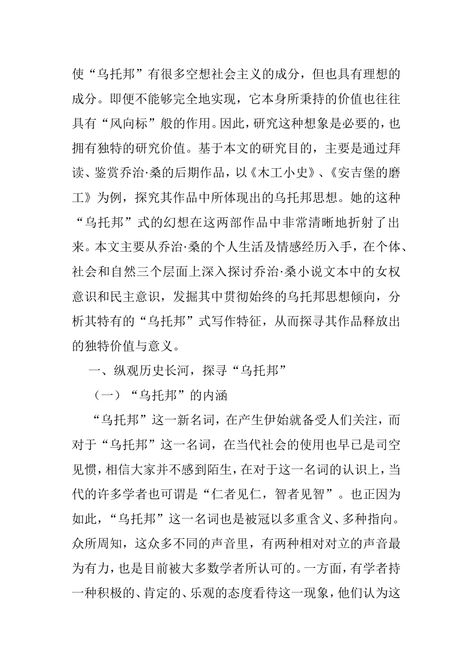 论乔治桑小说中的乌托邦思想分析研究  文学专业_第3页