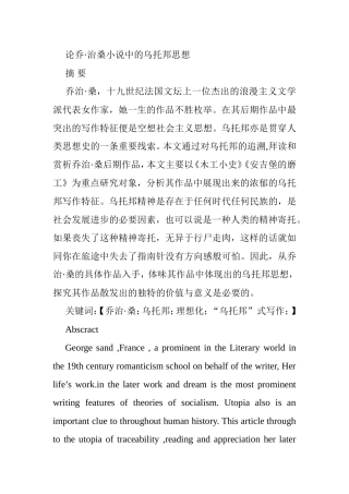 论乔治桑小说中的乌托邦思想分析研究  文学专业
