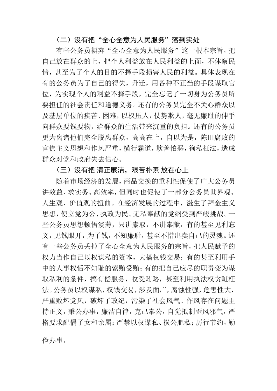 论公务员的职业道德分析研究  公共管理专业_第3页