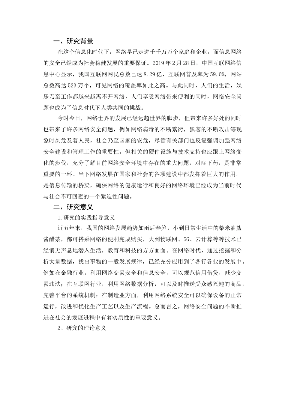 网络安全问题及对策研究分析 计算机专业开题报告_第2页