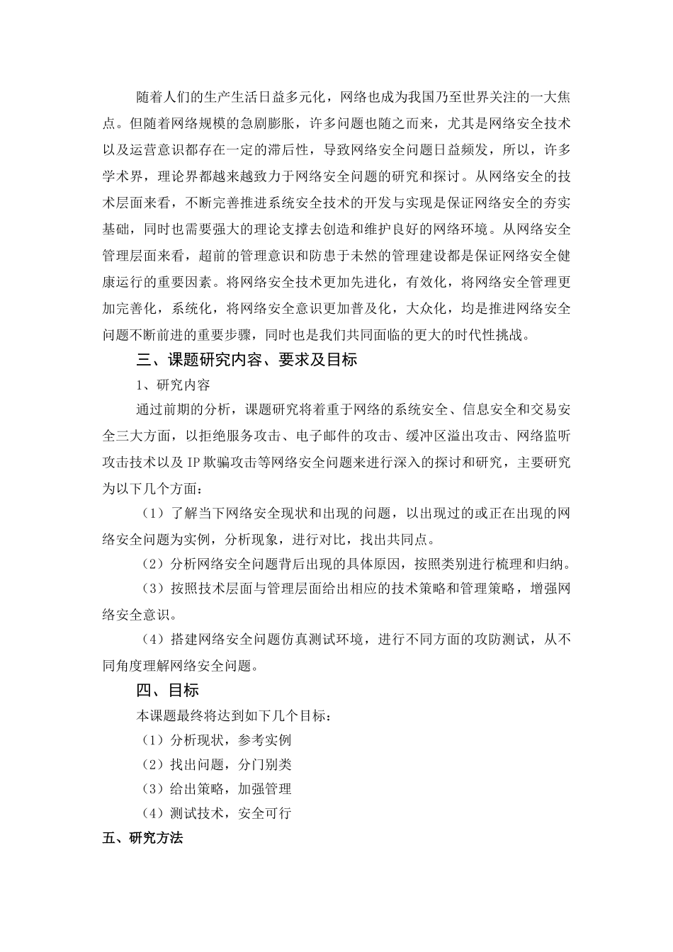 网络安全问题及对策研究分析 计算机专业开题报告_第3页