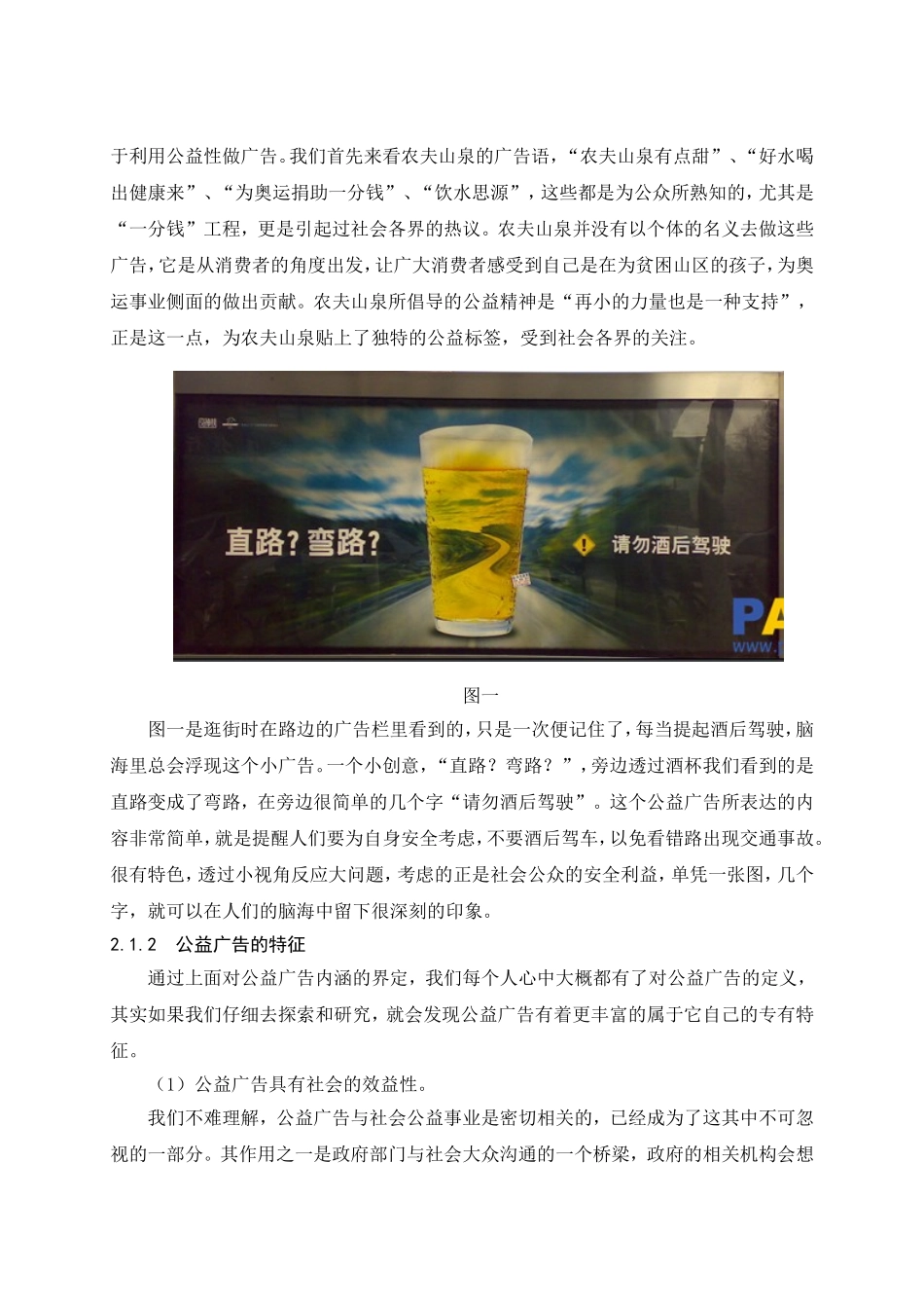论公益广告与品牌形象分析研究 广告学专业_第3页