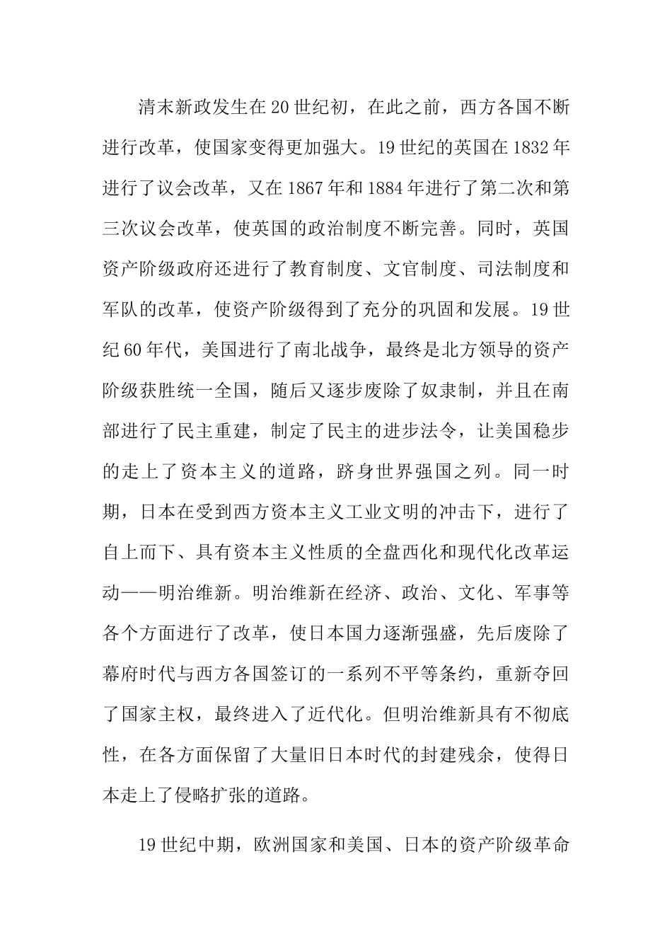 论清末新政分析研究  行政管理专业_第3页