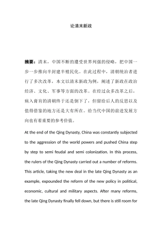 论清末新政分析研究  行政管理专业