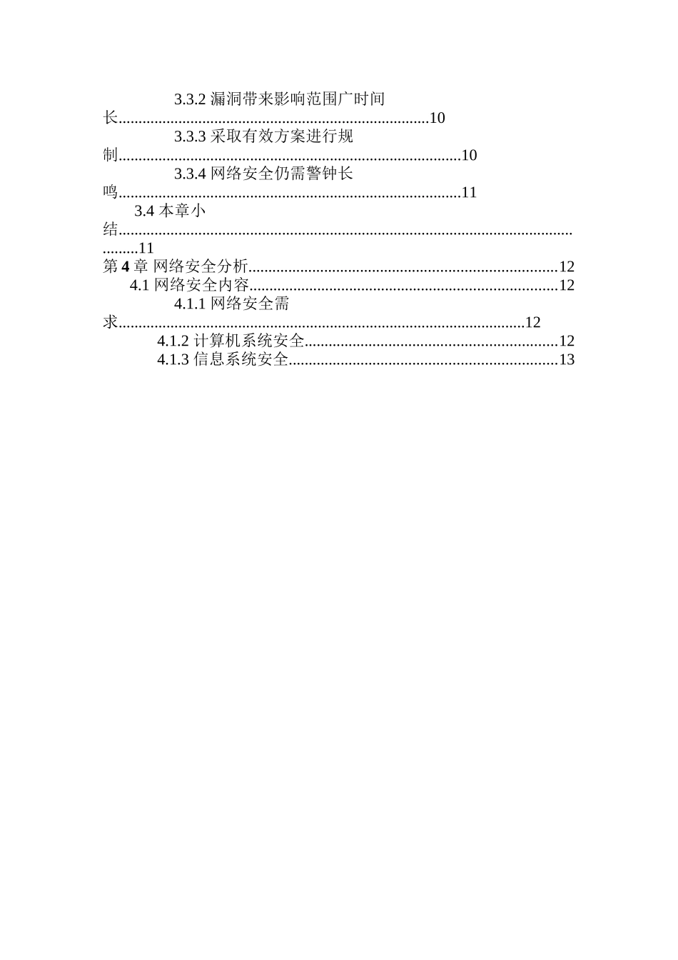 网络工程 网络安全问题及对策研究分析 计算机科学与技术专业_第3页