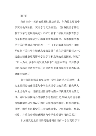 论情感因素与中学生英语学习的关系分析研究  教育教学专业