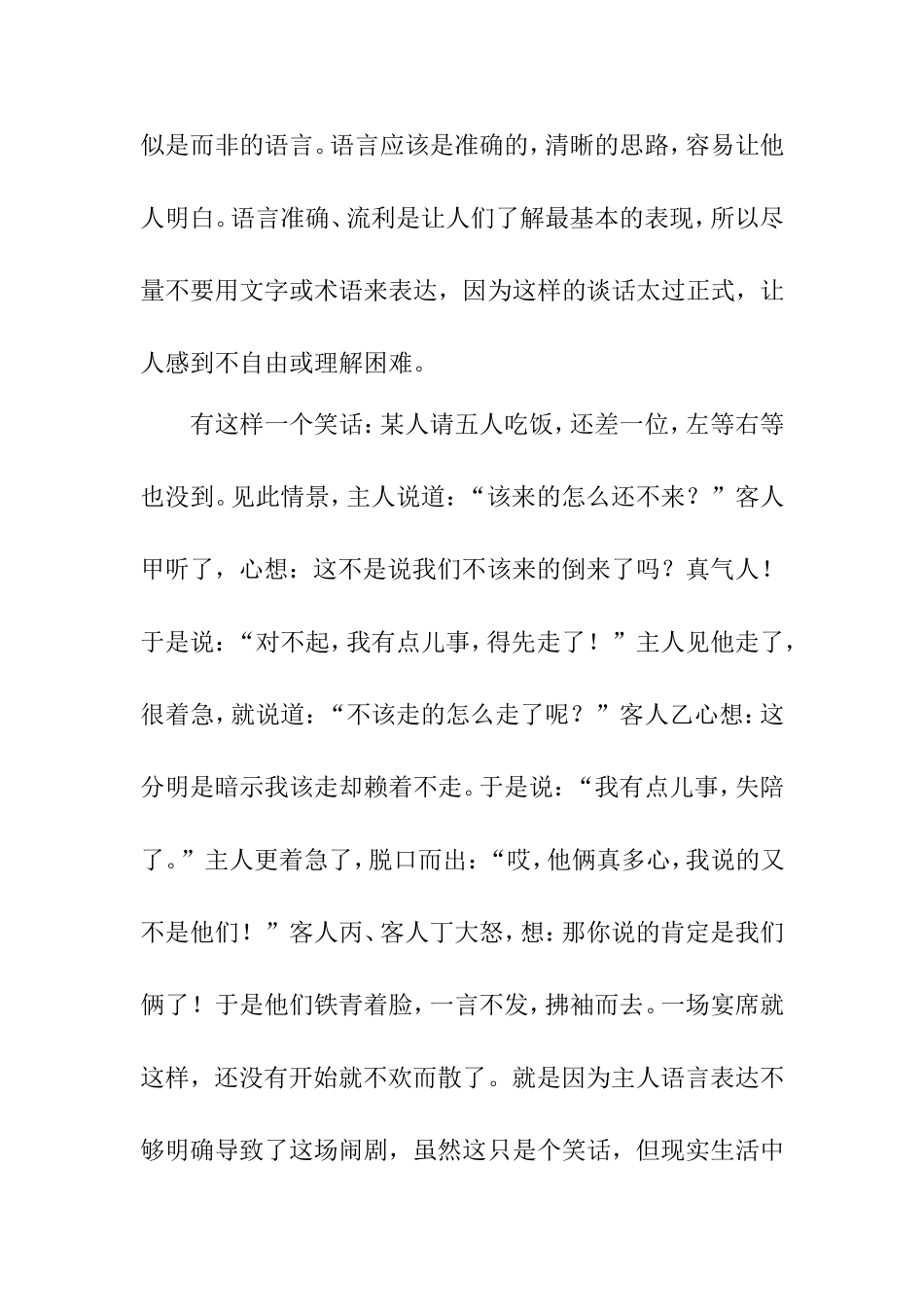 论沟通的作用分析研究 工商管理专业_第2页