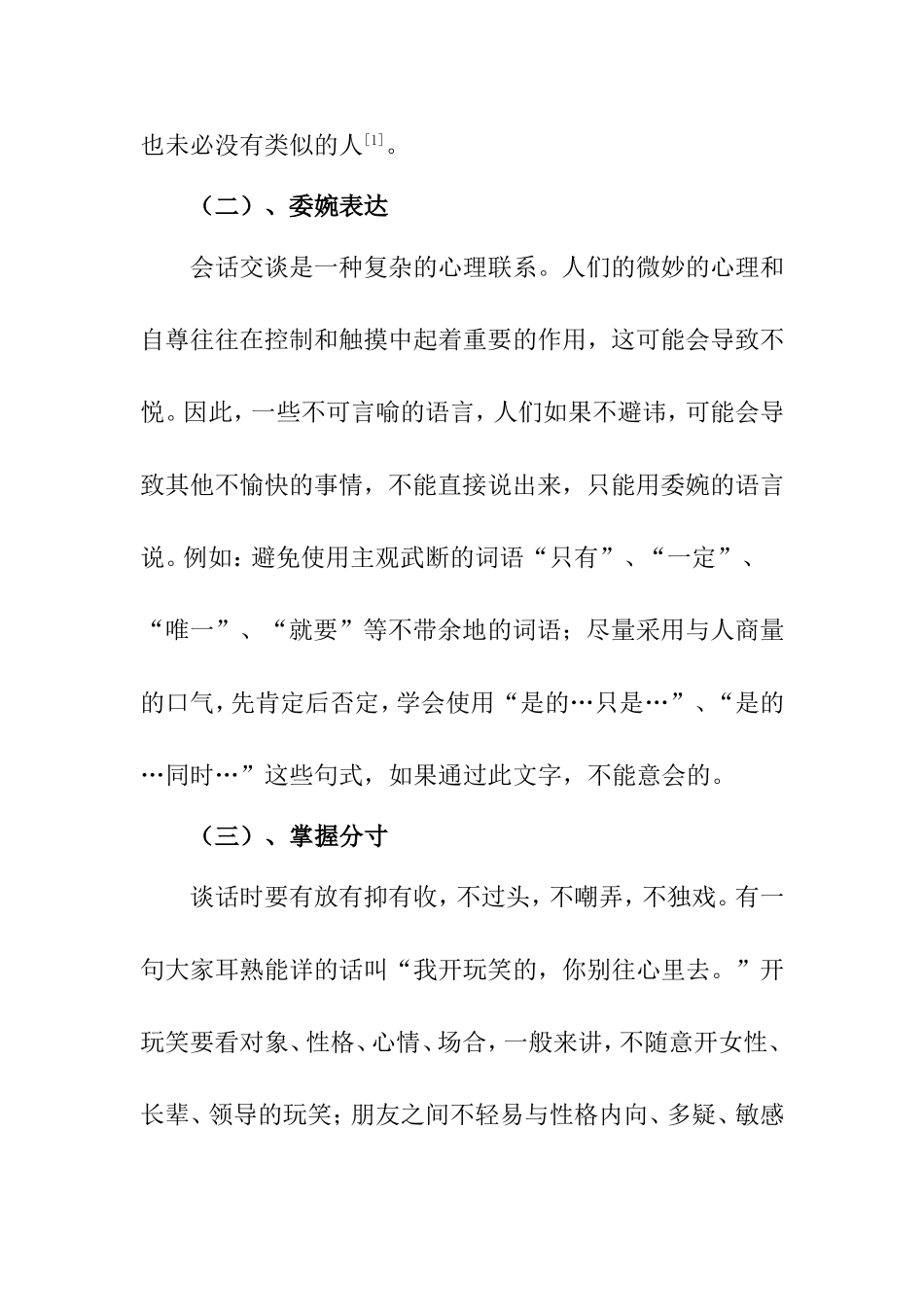 论沟通的作用分析研究 工商管理专业_第3页