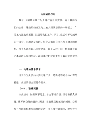 论沟通的作用分析研究 工商管理专业
