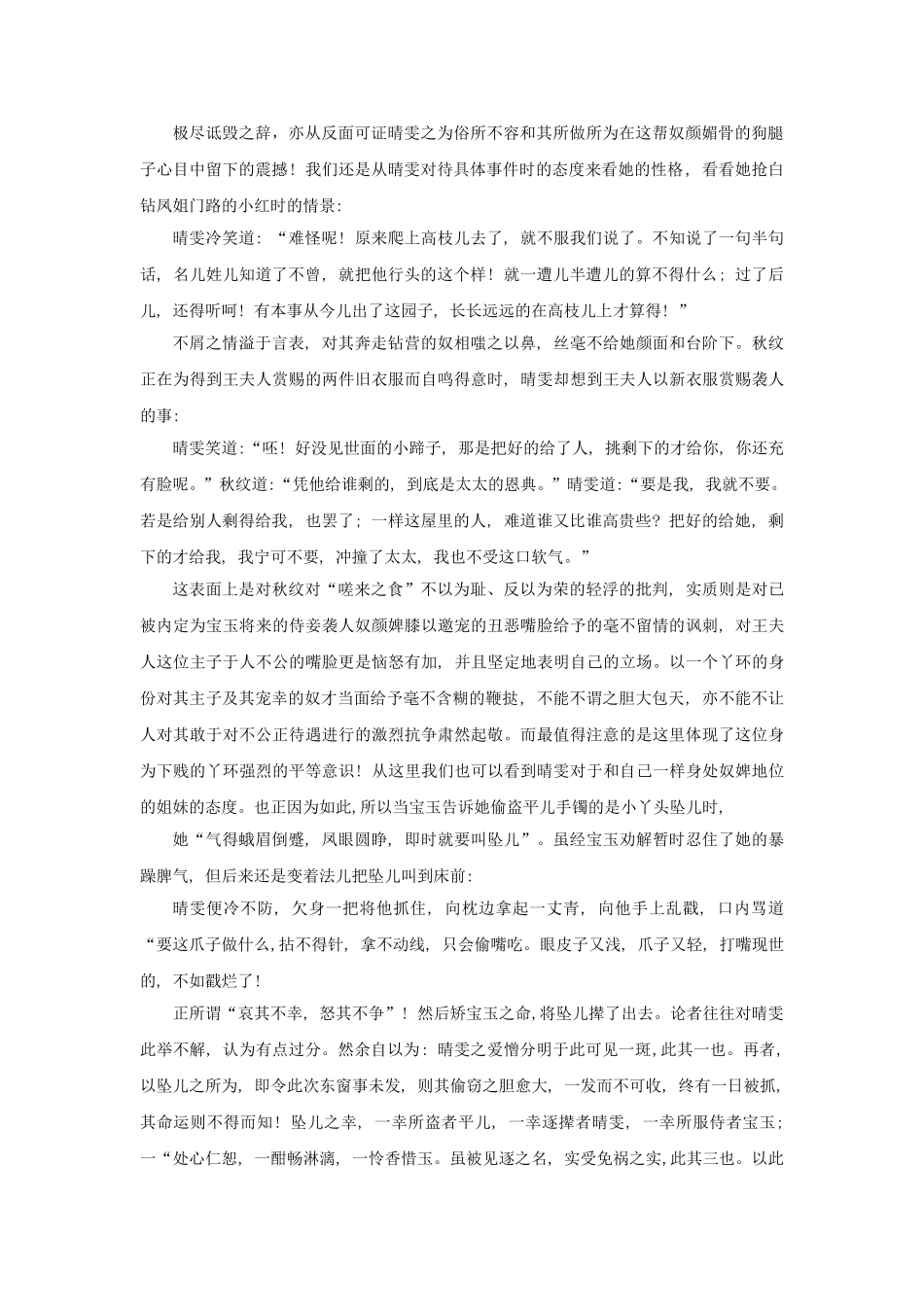论晴雯性格中的叛逆色彩及艺术感悟分析研究  文学专业_第3页