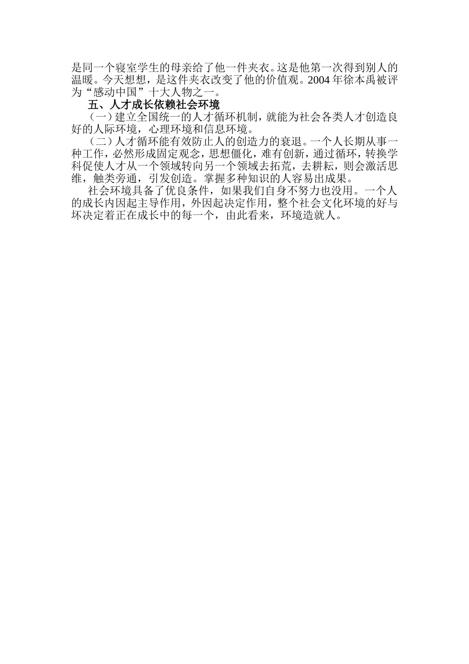 论人才成长的社会环境分析研究 行政管理专业_第2页