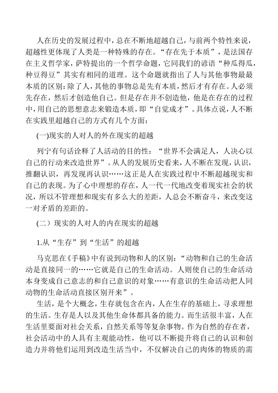 论人存在的特殊性分析研究 社会学专业_第3页