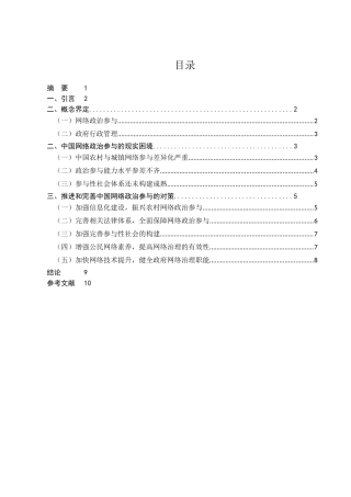 网络政治参与对中国政府行政管理的影响分析研究  行政管理专业
