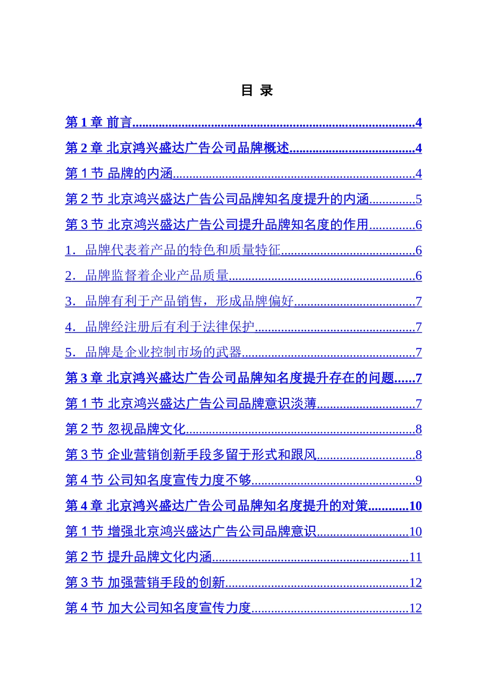论广告公司品牌知名度提升的途径分析研究 工商管理专业_第3页