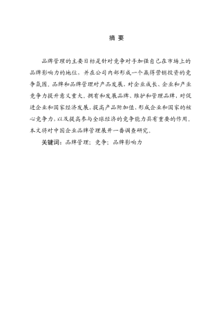 论广告公司品牌知名度提升的途径分析研究 工商管理专业
