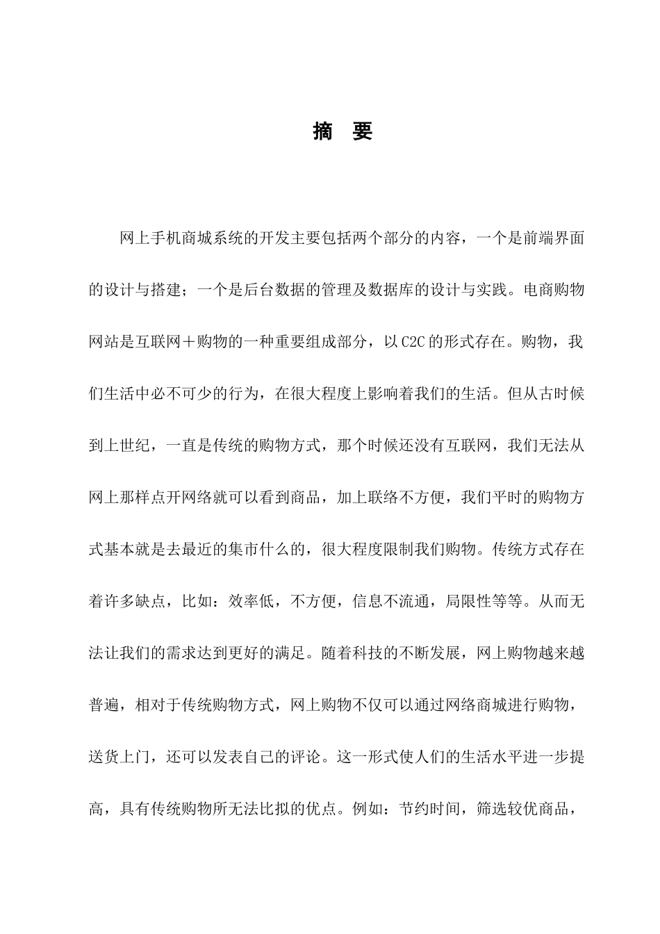 网上手机商城系统分析与设计分析研究  计算机科学与技术专业_第3页