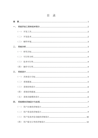 网上手机商城系统分析与设计分析研究  计算机科学与技术专业