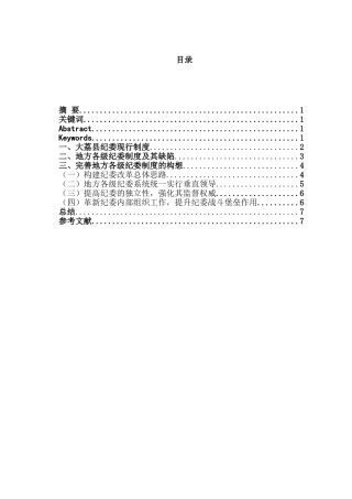 论行政管理在地方纪委管理中的应用分析研究  公共管理专业