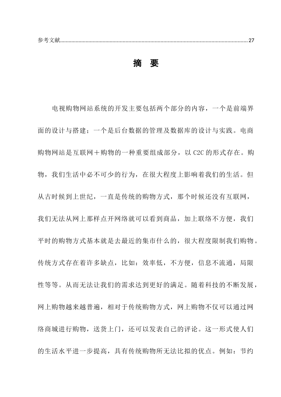 网上手机商城系统分析与设计分析研究 计算机科学与技术专业_第2页