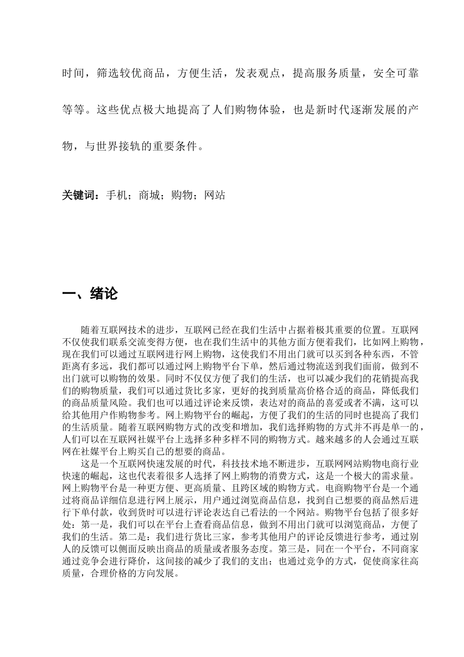 网上手机商城系统分析与设计分析研究 计算机科学与技术专业_第3页
