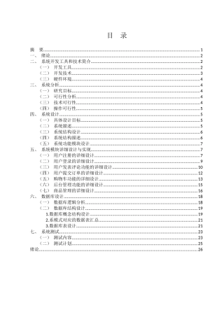 网上手机商城系统分析与设计分析研究 计算机科学与技术专业