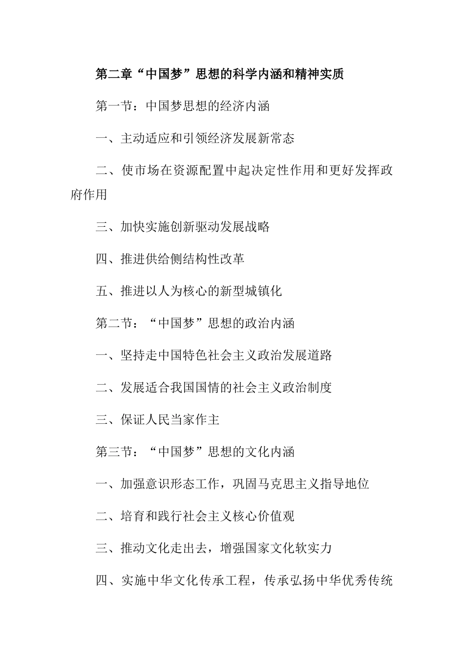 马克思主义中国化分析研究 行政管理专业_第1页