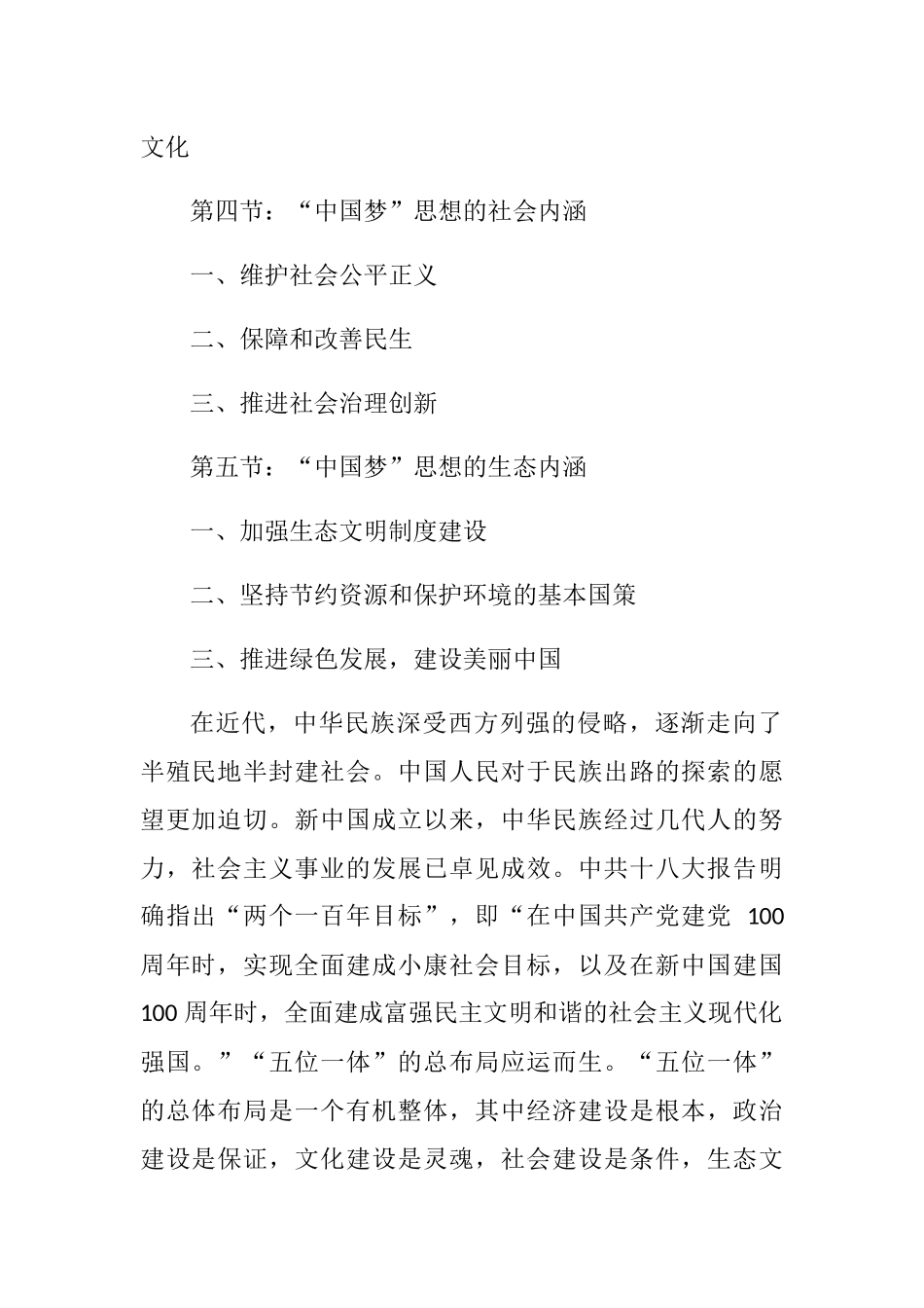 马克思主义中国化分析研究 行政管理专业_第2页