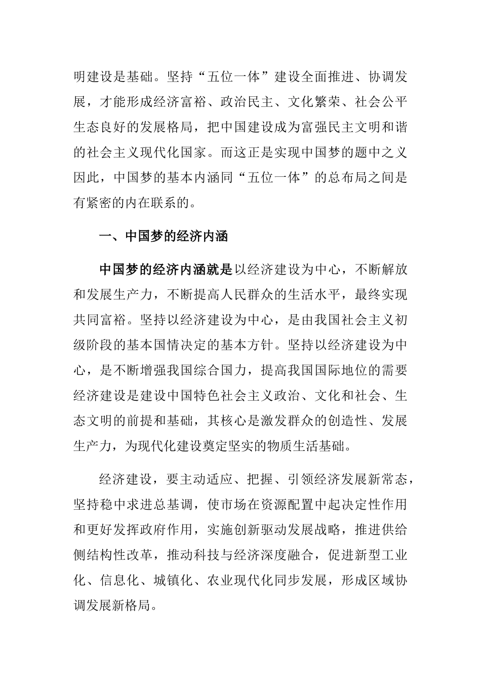 马克思主义中国化分析研究 行政管理专业_第3页