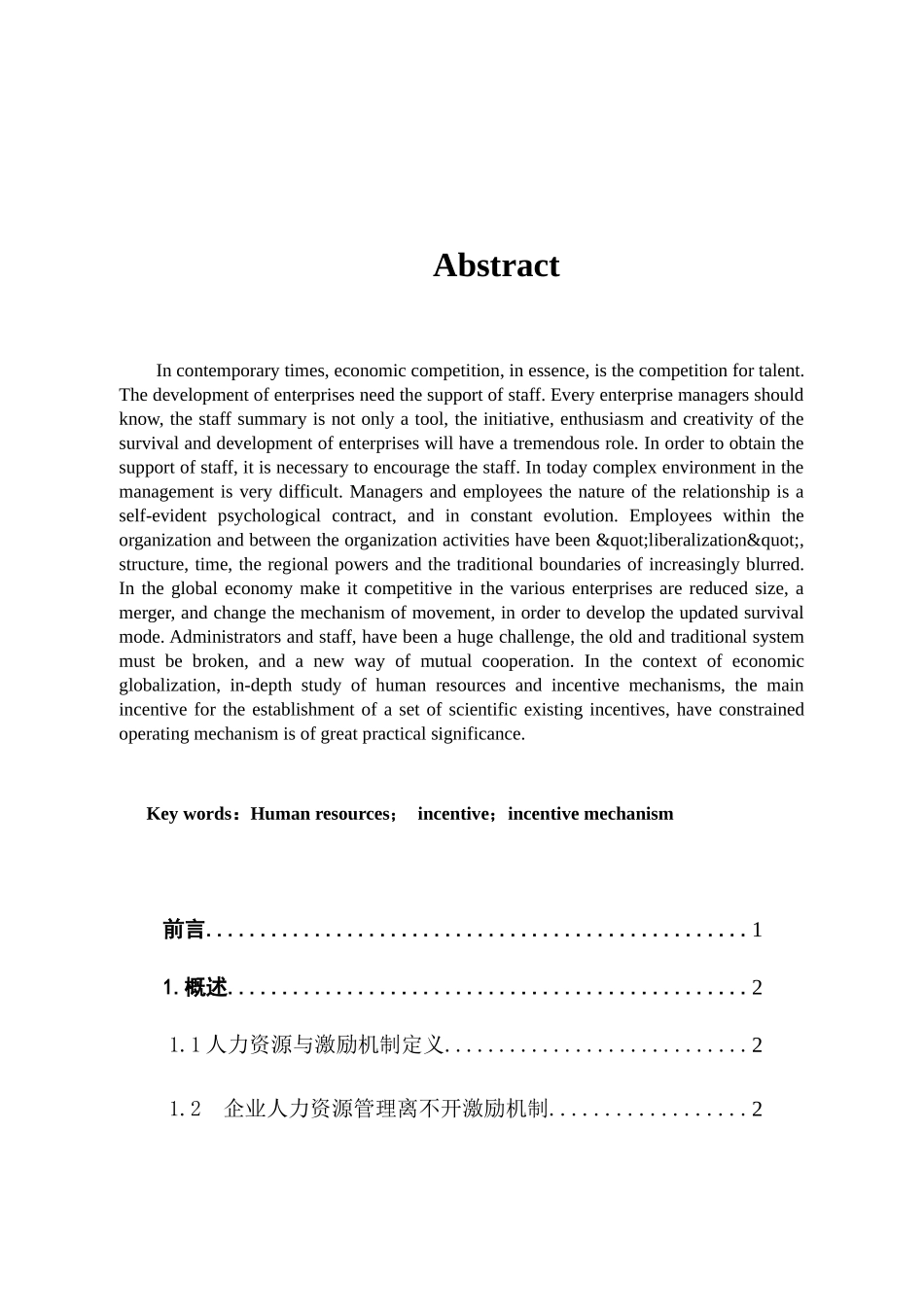 论人力资源管理激励机制与企业发展问题分析研究 工商管理专业_第2页