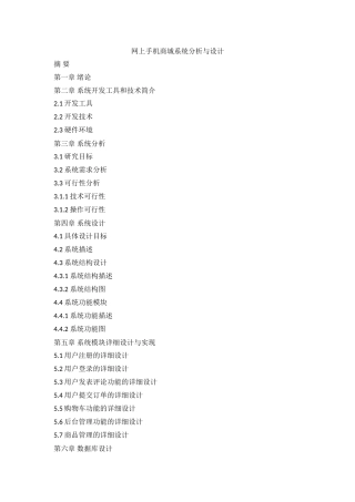网上手机商城系统分析与设计分析研究 开题报告