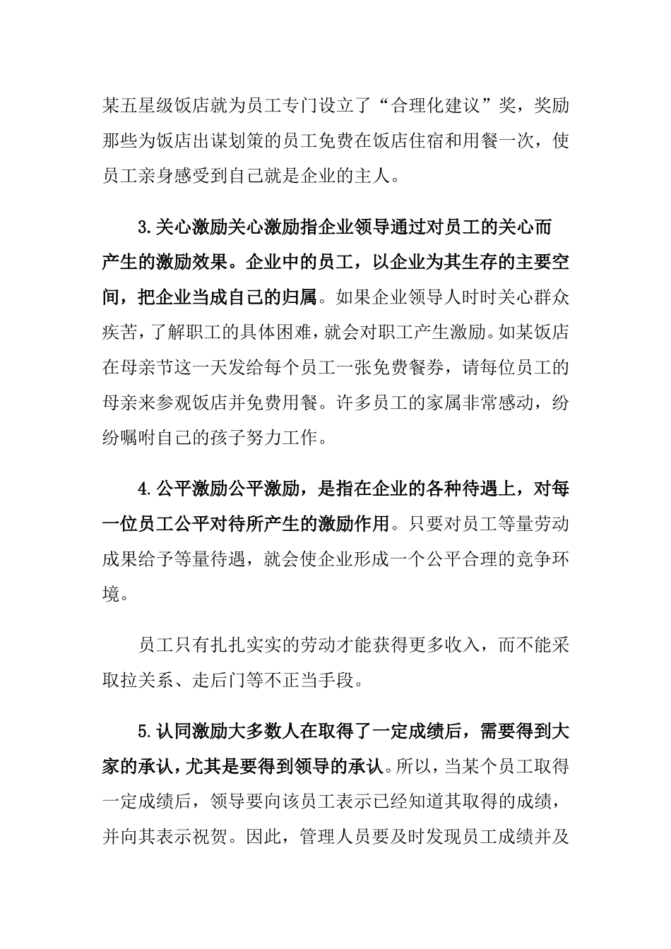 论人力资源激励机制与方案分析研究 工商管理专业_第2页