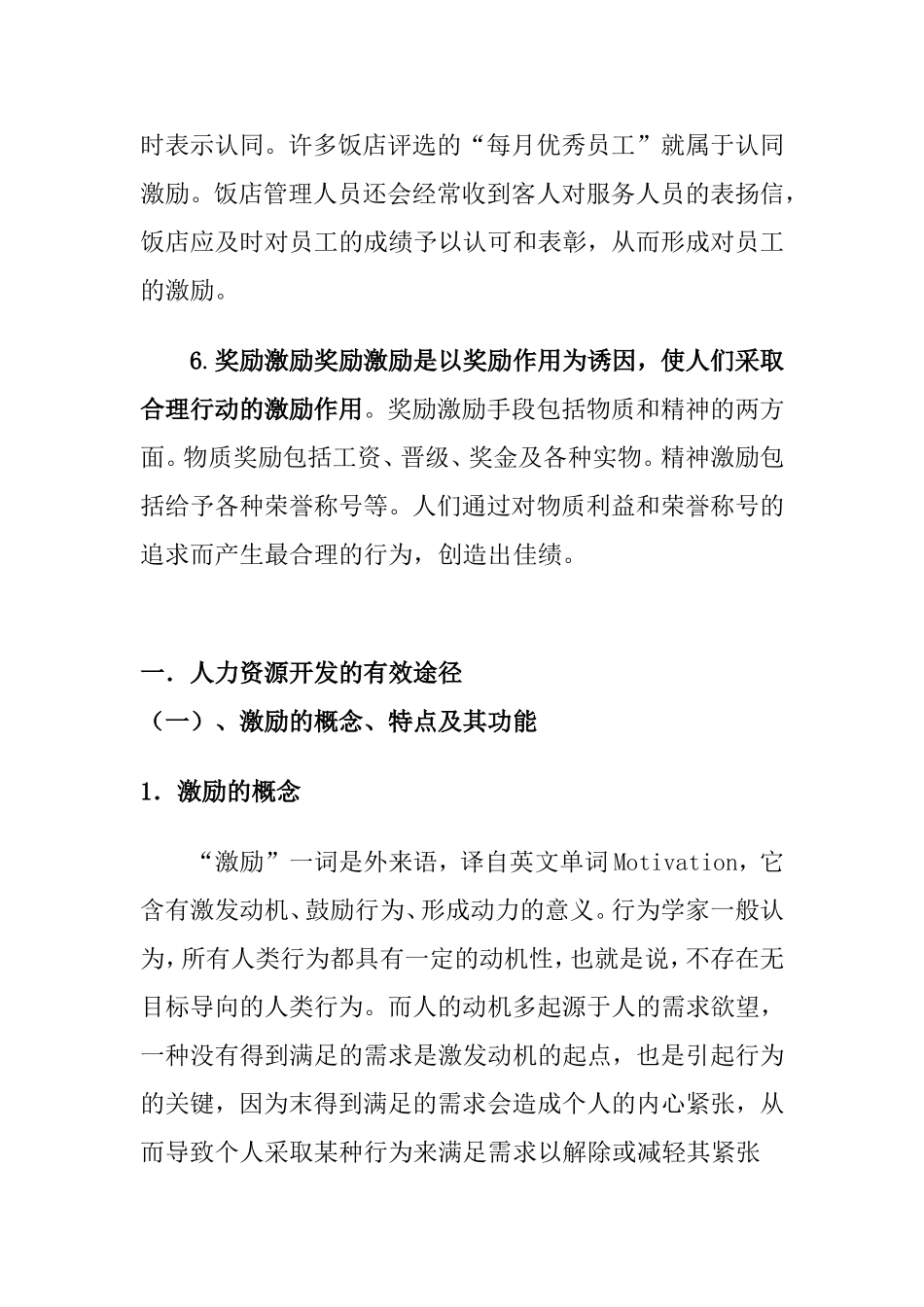 论人力资源激励机制与方案分析研究 工商管理专业_第3页