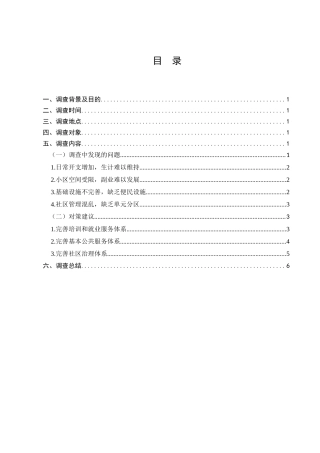 尉氏县易地扶贫搬迁后续发展的调查分析研究 行政管理专业