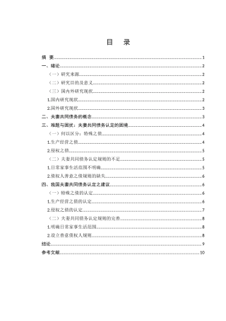 我国夫妻共同债务的认定规则与制度完善分析研究  法学专业