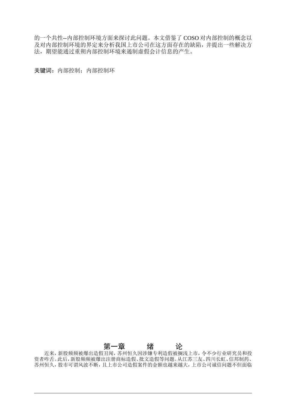 内部控制环境的研究分析 工商管理专业_第2页