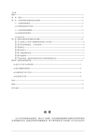 内部控制环境的研究分析 工商管理专业