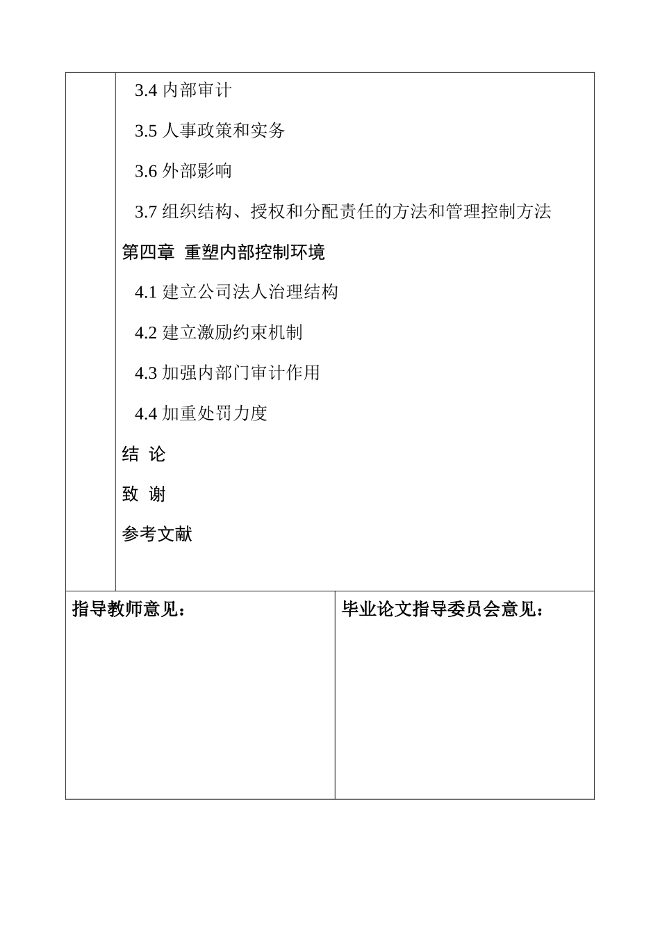 内部控制环境研究分析  开题报告_第3页