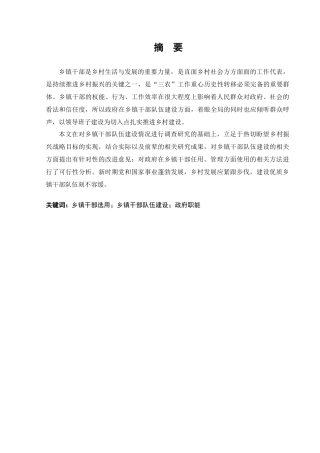 行政管理专业  论新时代提升村干部工作效率路径研究分析——以罗平县九龙乡为例