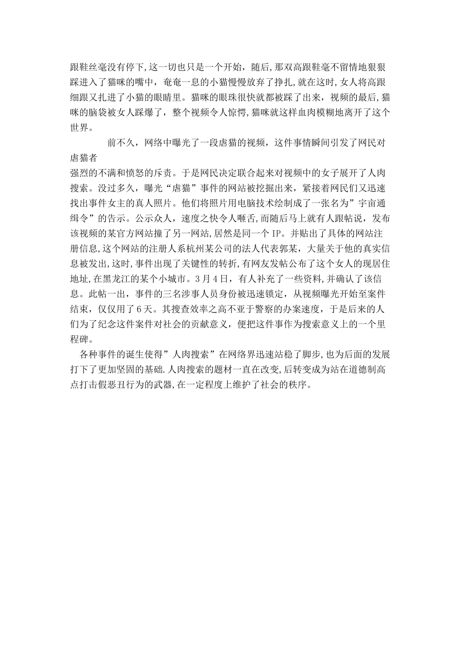 论人肉搜索对网络隐私权的侵犯分析研究 法学专业_第3页