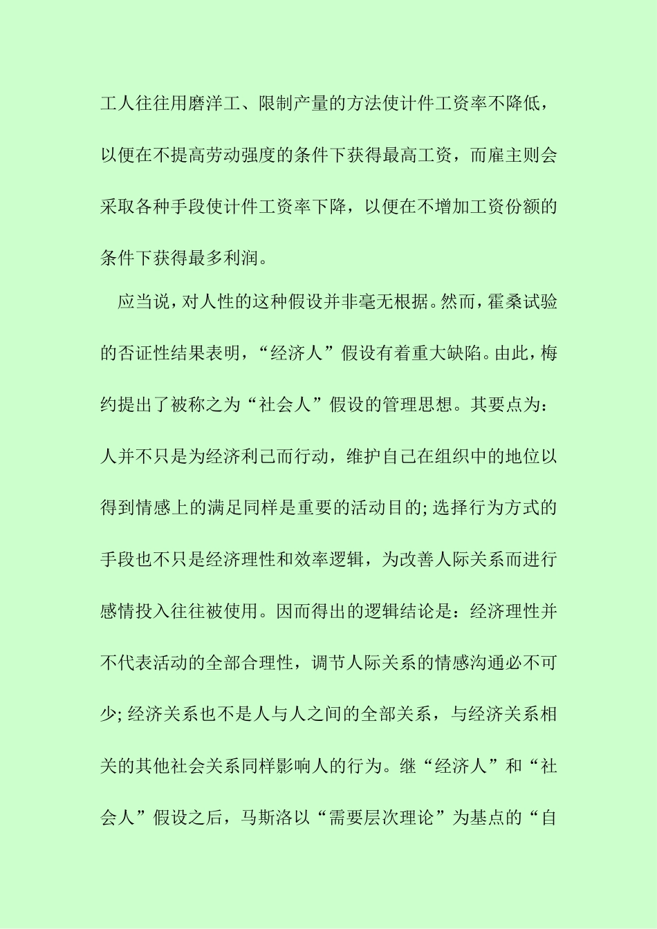 论人性假设与高效管理分析研究 工商管理专业_第3页