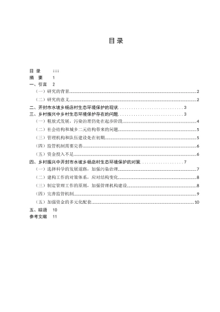 行政管理专业  农村生态环境保护问题研究分析——以开封市农村为例